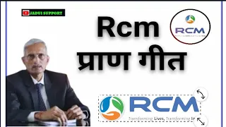 rcm song rcm pran geet rcm rcm rcmbusiness