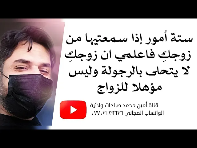 ⁣ستة امور إذا سمعتيها من زوجكِ فاعلمي أن زوجكِ لا يتحلى بالرجولة وليس مؤهلا للزواج أصلا