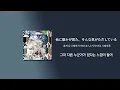 ヨルシカ(요루시카) - 花人局 (꽃을 두고 간 그녀, 하나모따세, Flower And Badger Game) [가사/한국어 해석/한글자막/일본어발음]