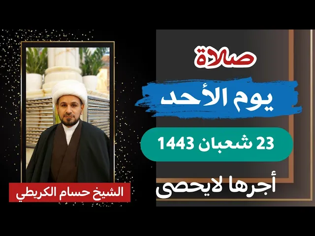 صلاة (( يوم الأحد )) 23 شعبان / 1443 هـ / لايفوتكم أجرها العظيم