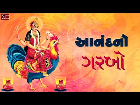 Download MP3 Anand No Garbo - FULL ALBUM | આનંદનો ગરબો |