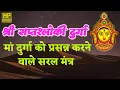 Download Lagu श्रीसप्तश्लोकीदुर्गा - SriSaptshlokiDurga Devotional)with Hindi Recitation) By - HariNathJha