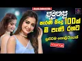 Download Lagu Sinhala Best Old Band Nonstop | Sinhala Sindu | Best New Sinhala Songs Collection | Sinhala New Song