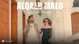 Mohanad Al Marsoomi - Al Qalb Malo | Official Music Video 2026 | مهند المرسومي - القلب مالو