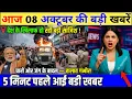 Download Lagu 08 अक्टूबर का मौसम | 08 October Ki Headlines News Today | मुख्य समाचार #Lucknow_weather #आज_का_मौसम