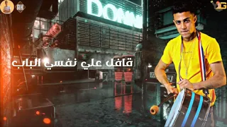 حالات واتس حلقولو مهرجان شربت مر في كاسي حلقولو مودي امين مهرجانات 2021 