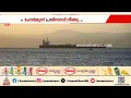 ഹോർമൂസ് കടന്ന് ഗുജറാത്ഹ് തീരം തൊടാൻ 'ദിഷ'