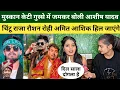 Lagu मुस्कान केटी पहली बार गुस्से में सबको दी जवाब Ashish Yadav ! Raushan Rohi ! Amit Ashiq ! Chintu Raja