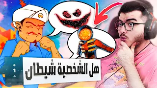 تحدي المارد الازرق هل يعرف وحوش روبلوكس دورز او يعرف وحوش الباب السري Akinator 