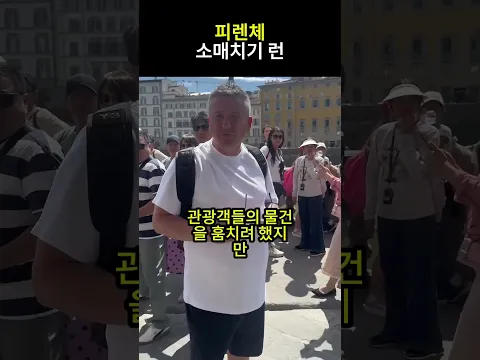 도둑놈의 황급한 도망