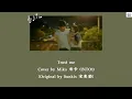 Lagu Trust me - Cover by Mika 米卡 (INTO1)[Original by Sunkis 宋秉勤] Chi: Pin: Eng: MM lyrics