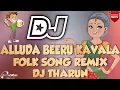 Lagu Alluda Beeru Kavala Dj Song,Folk Dj Songs, Telugu Dj Songs,Telugu New Dj Songs,2020Dj Songs,Love Dj,