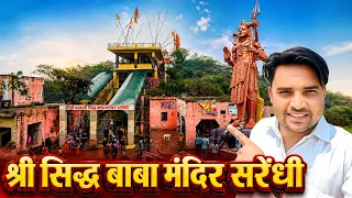 श्री सिद्ध बाबा मंदिर सरेंधी की पूरी यात्रा 🙏 #SiddhBaba #Sarendhi #NeerajKaimVlogs  #newvlogs