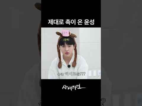 제대로 촉이 온 윤성 | 사내라면
