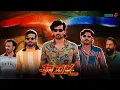 Download Lagu Robert Dony Xavier entry | RDX | Lal | Antony Varghese | Shane Nigam | Neeraj Madhav