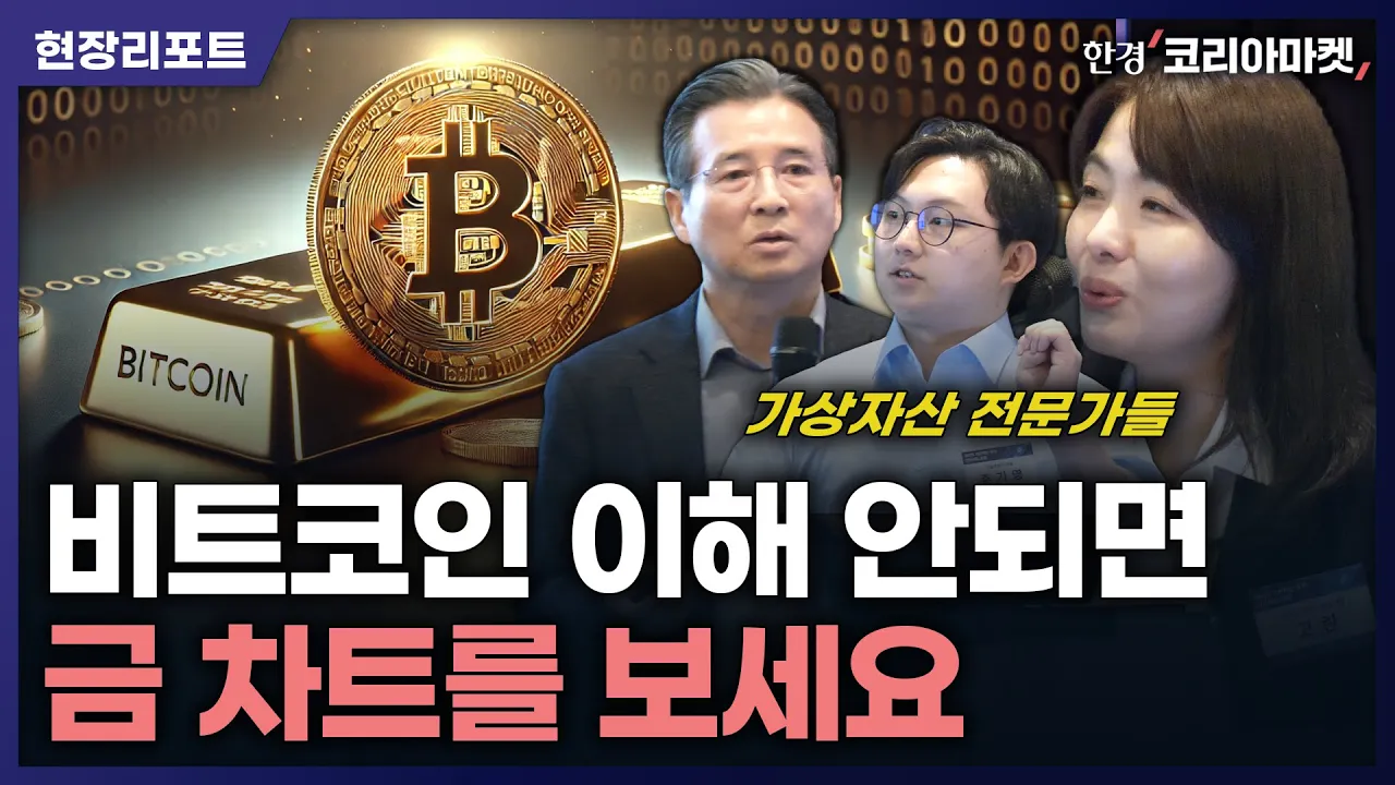 코인시장을 가장 쉽게 이해하는 법 [한경 기자들의 현장 리포트]