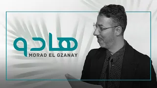 هادو Hadou مراد الكزناي Morad El Gzanay 