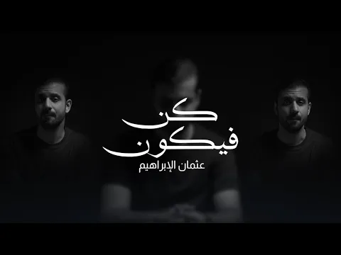 Download MP3 كن فيكون | عثمان الإبراهيم | Maroon 5 - Memories acapella cover | Kun fa yakoon