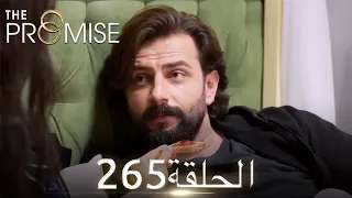 اليمين الحلقة 265 مدبلج عربي 