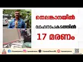 തെലങ്കാനയിൽ വാഹനാപകടം ; ബസിൽ ടിപ്പർ ലോറി ഇടിച്ച് 17 പേർ മരിച്ചു |Telangana