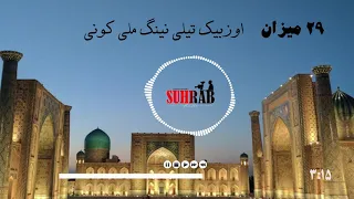 Ona Til Onam Tilisan آنه تیل آنم تیلی سن 