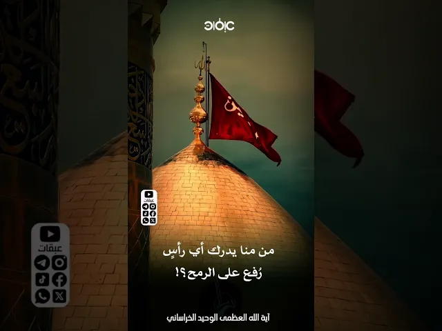 ⁣ان يوم الحسين اقرح جفوننا | #الوحيد_الخراساني