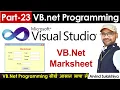 Part-23 - Beginners Vb net Tutorial in Hindi-Vb net Marksheet Visual Studio By Arvind