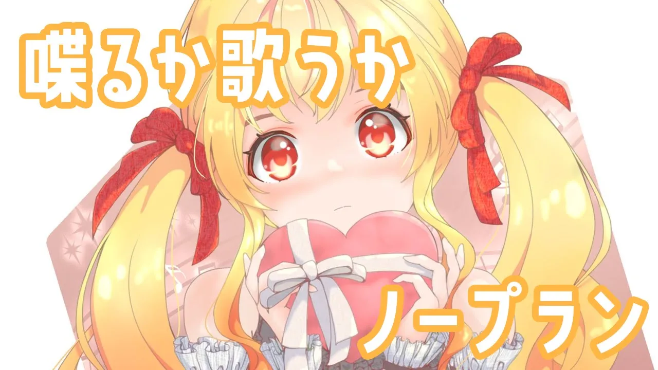 【メン限】しゃべるか歌うか寝転がるか【音乃瀬奏】#hololiveDEV_IS #ReGLOSS