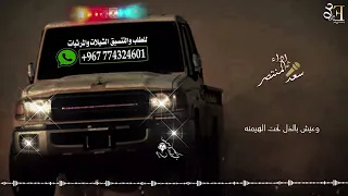 بالله ياطقم ياعابر اداء Saad Kash جرافيك عزت ابراهيم البريهي إنتاج عE للإنتاج الفني 