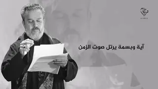 صوت الزمن باسم الكربلائي دندنها