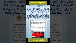 وسط باز شارلاتانی به نام پرواز همای بخش دوم 