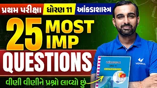 Std 11 StatðĨ25 MOST IMP QUESTIONS | Exam Preparation | AURA SERIES