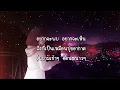 เนื้อเพลง เก็บไปฝัน - Maimhon Feat K6Y