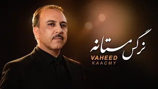                                       وحید قاسمی    نرگس مستانه دندنها