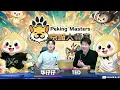 京城大师赛 S23E30 第二局 假面舞会 261029 狼人杀游戏