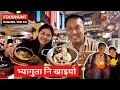 Lagu 🐸 Tried Frog in Hoi An 😀 | Samrat Magar | EPISODE 481