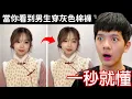 Download Lagu 【尊】他們是你絕對「一秒就懂」的擦邊影片 ! ? 戒色,別搞 ! !【第二頻道】