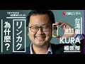 Download Lagu Mr. KJ Yang (KURA ) on Nikkei Business \