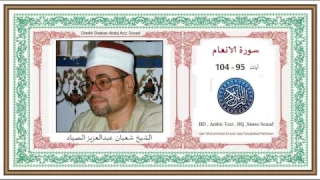 الأنعام إ ن الل ه ف ال ق ال ح ب و الن و ى فجر رمضان1989 من الحسين للشیخ شعبان الصیاد 