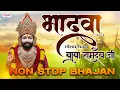 Download Lagu Non Stop भादवा स्पेशल रामदेव जी भजन￼ //  Baba Ramdev Ji Non Stop // #babaramdevjibhajan