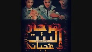 يا بنات يابنات طعمين طعمين دندنها