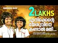 Download Lagu Enikkente Yeshuvine | Heidel | Irine | Old Malayalam Christian Songs | Evergreen Christian Songs MP3