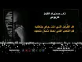 Tamer Hosny ... Ad El Foraq karaoke - 2020 | تامر حسني ... قد الفراق كاريوكي
