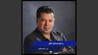 Ya Bard We Methel EL Talag 