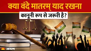 Vande Mataram : National Song के क्या Rule हैं? Prevention of Insults to National Honour Act 1971