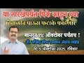 Download Lagu या तारखेपर्यंत पिके काढून घ्या | पाऊस दिवाळीत फटाके फोडणार | १४ पर्यंतच मान्सून #डॉ_मच्छिंद्र_बांगर 