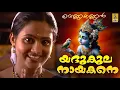 Download Lagu യദുകുല നായകനെ | വെണ്ണക്കണ്ണൻ | സുജാത | Vennakkannan
