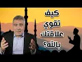 Download Lagu كيف تقوي علاقتك مع الله..؟ تجربتي الشخصية في تقوية إيماني بالله