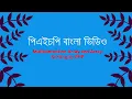 Multidimensional Array and Array Sorting PHP coding Bangla Tutorial