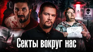 Секты в России 2026: Огромные Кредиты, рабство, унижение / Куда заводит «духовность»? @anton_lyadov